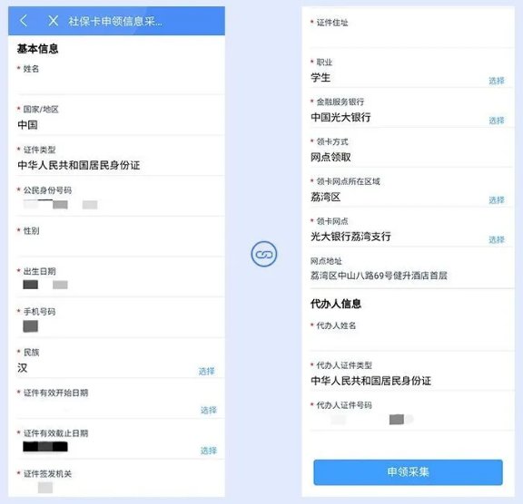 穗好办怎么申领社保卡？穗好办社保卡申领教程截图