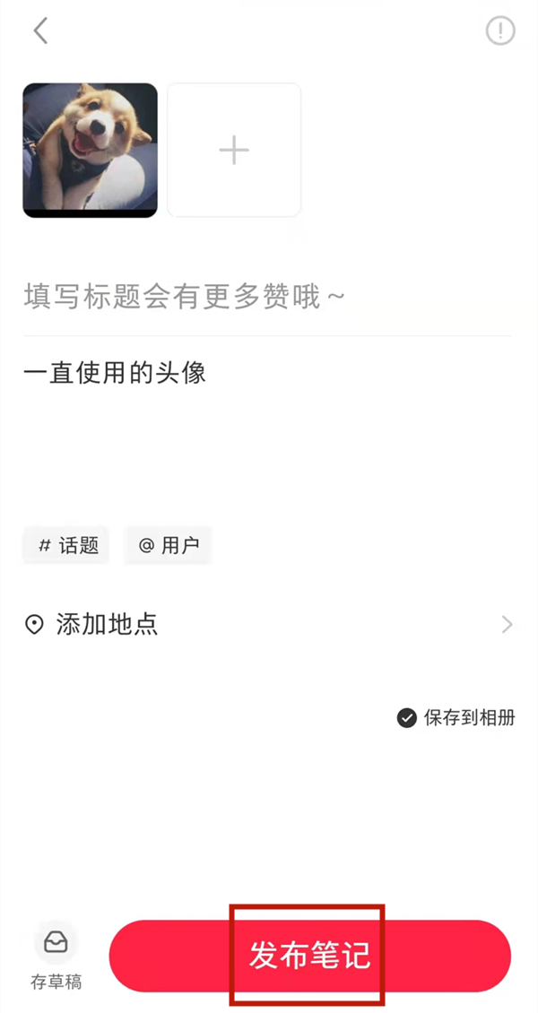 小红书如何发纯文字笔记?小红书发纯文字笔记的方法截图