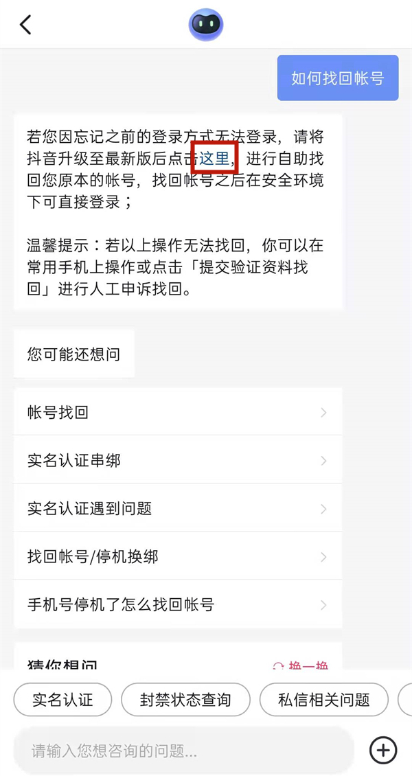 不记得自己的抖音帐号怎么办?抖音帐号的找回方法截图
