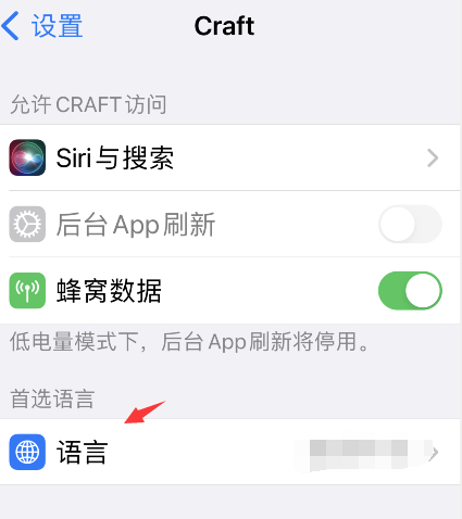 craft怎么设置中文?craft设置中文的方法截图