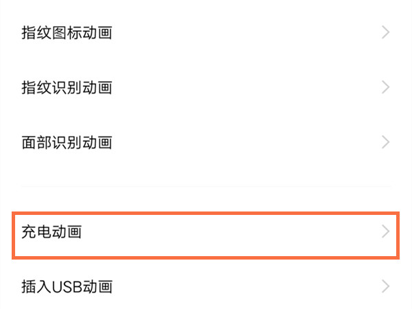 vivox70pro+怎么设置充电动画？vivox70pro+设置充电动画的方法截图