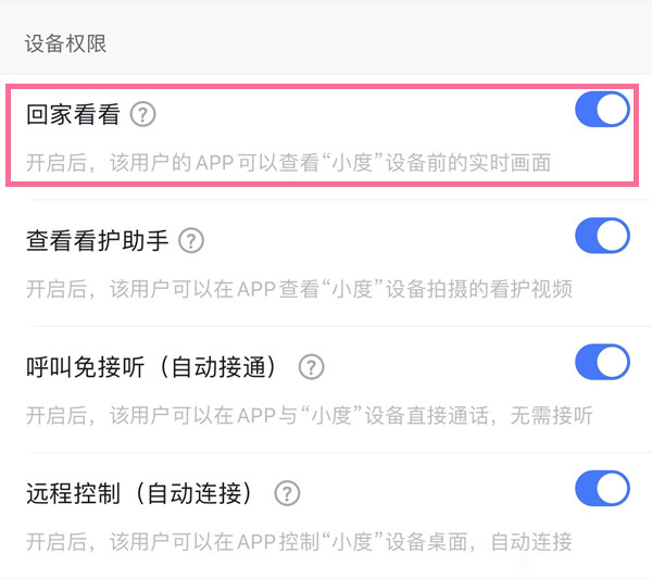 小度在家实时监控录像如何查看？小度在家实时监控录像查看方法