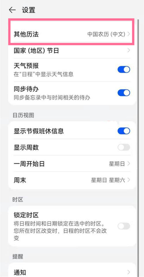 华为nova9怎么设置显示农历?华为nova9设置显示农历教程截图