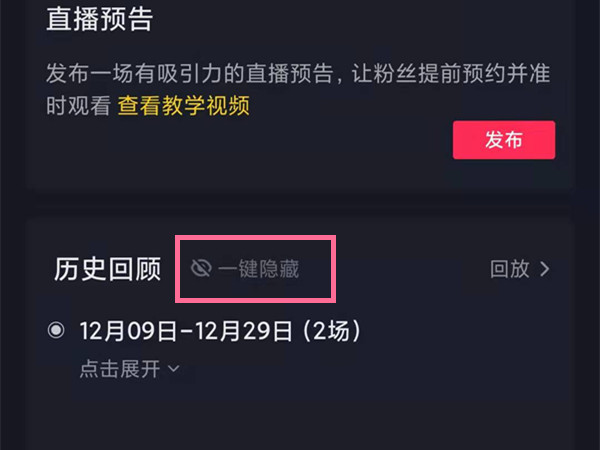 抖音主页直播动态怎么隐藏？抖音主页直播动态隐藏教程截图