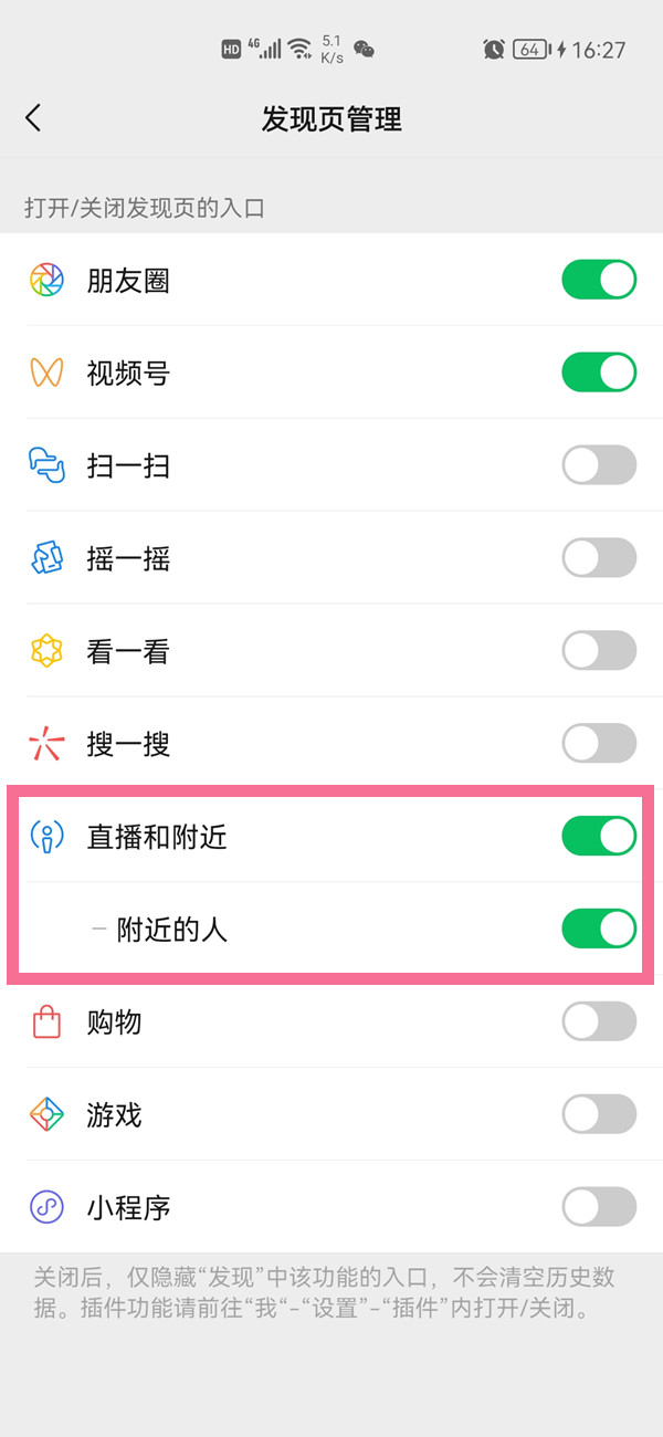 微信附近的人在哪里设置？微信附近的人设置教程截图