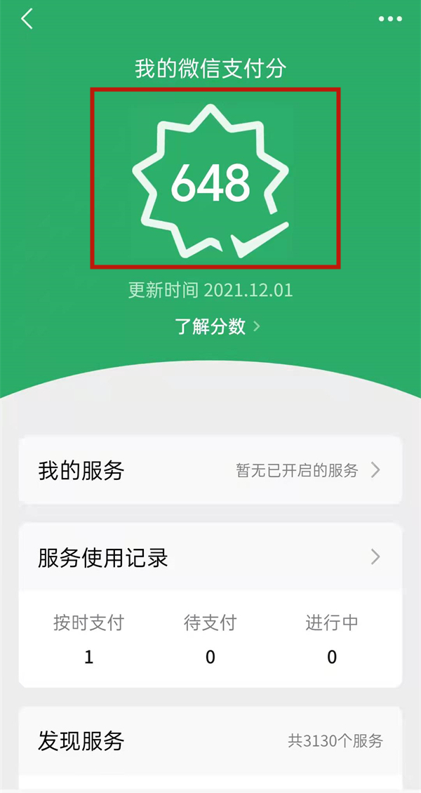 微信支付分怎么查？微信查看支付分教程截图