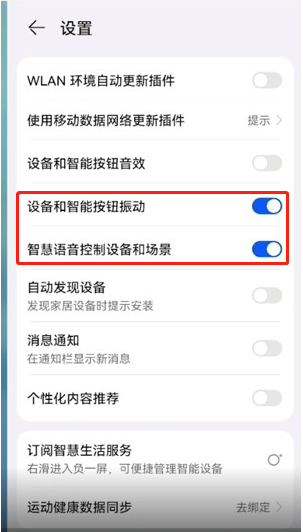 华为智慧生活如何开启语音控制？华为智慧生活设置语音管理方法介绍截图