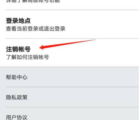 领英app如何注销账号?领英app注销账号的方法截图