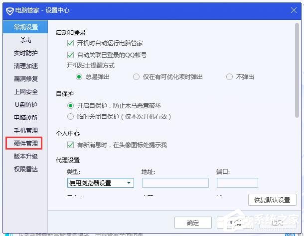 腾讯电脑管家系统检测悬浮窗