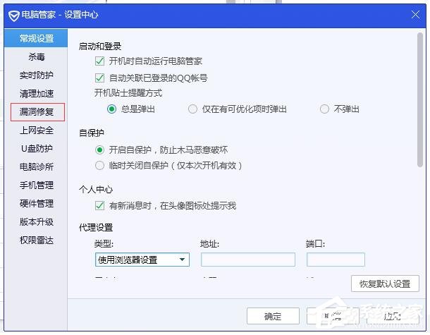 腾讯电脑管家漏洞修复提醒