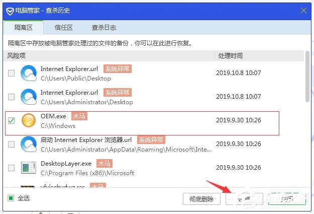 腾讯电脑管家添加信任程序