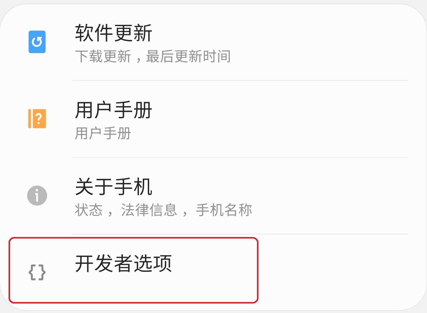 三星手机开发人员选项