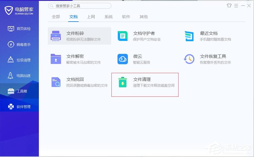 腾讯电脑管家文件清理