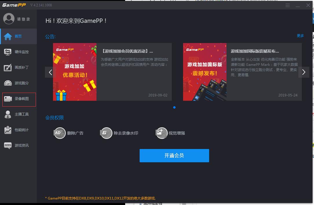 游戏加加快速截图