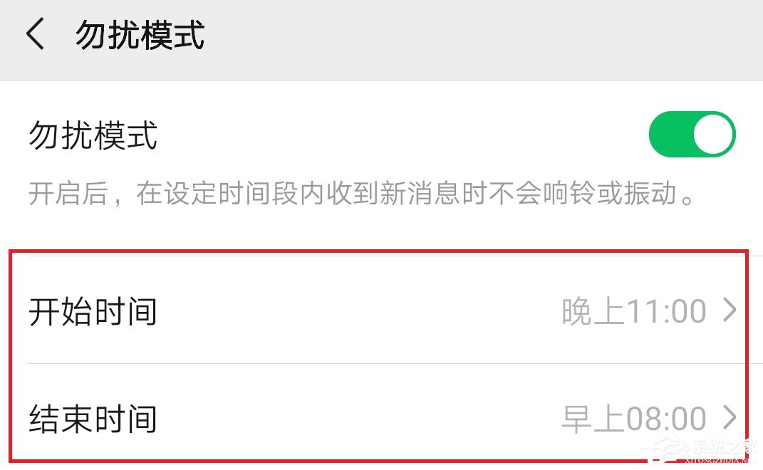 微信开启勿扰模式