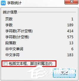 怎么在wps里查看文档字数？