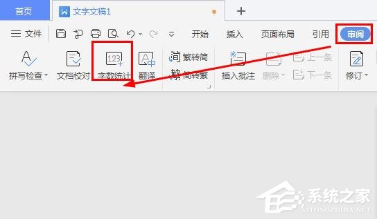 怎么在wps里查看文档字数？