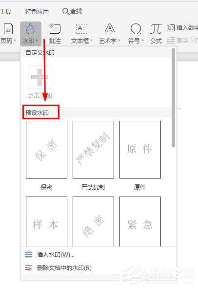 WPS2019里怎么制作图片水印？