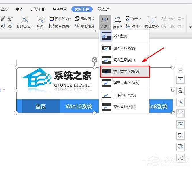 怎么在wps里给图片上加文字水印？