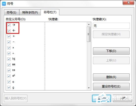 wps里如何自定义常用符号的快捷键？