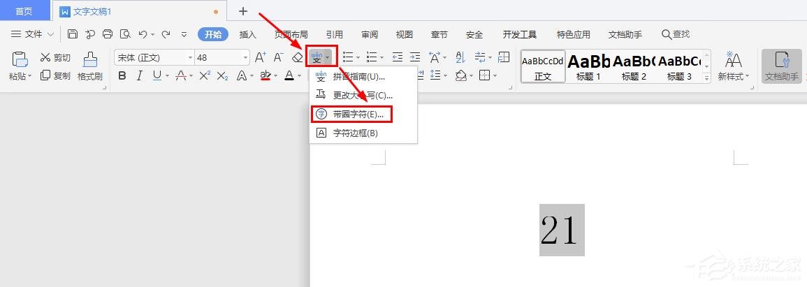 wps文字中插入20以上圆圈数字编号？