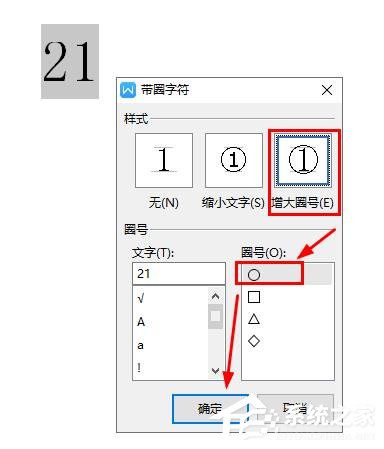 wps文字中插入20以上圆圈数字编号？