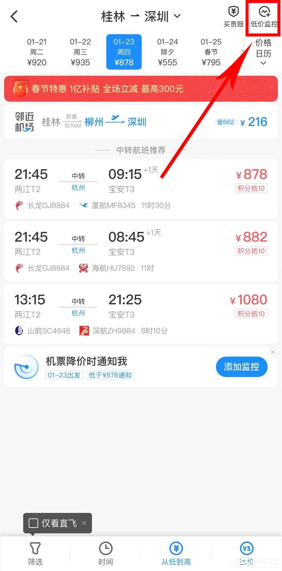 智行火车票怎么买特价机票