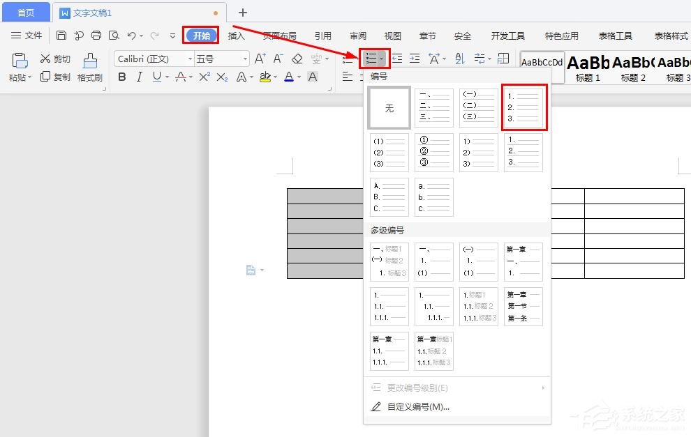 怎么对wps文字中的表格自动编号