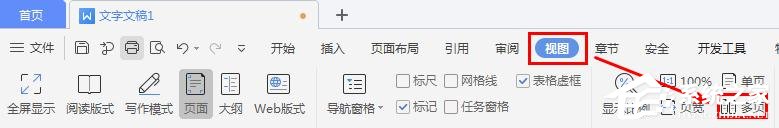 wps文字怎么设置文档多页显示