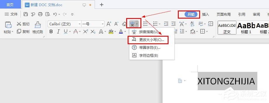 wps里英文字母大小写怎么转换