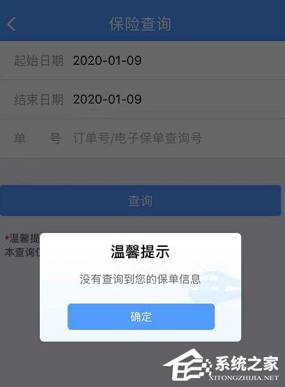 铁路12306app如何查看我的保险