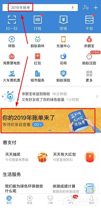 支付宝2019年账单怎么查看