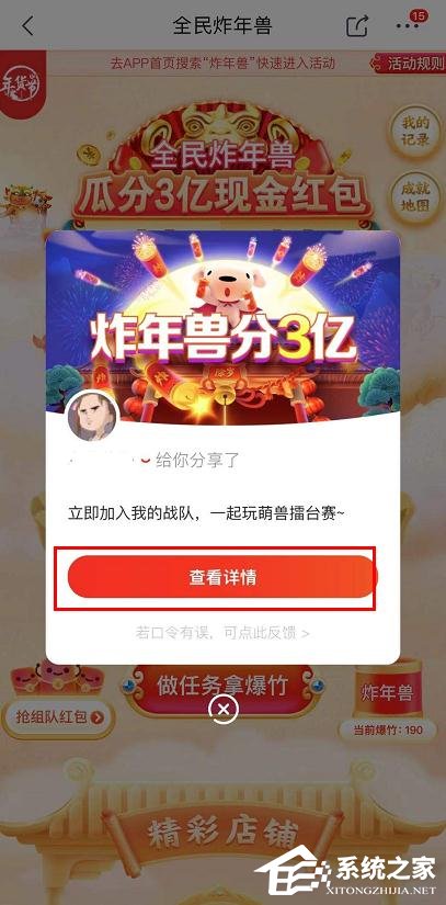 京东app全民炸年兽怎么组队抢红包