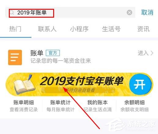 支付宝年账单如何进行2020许愿