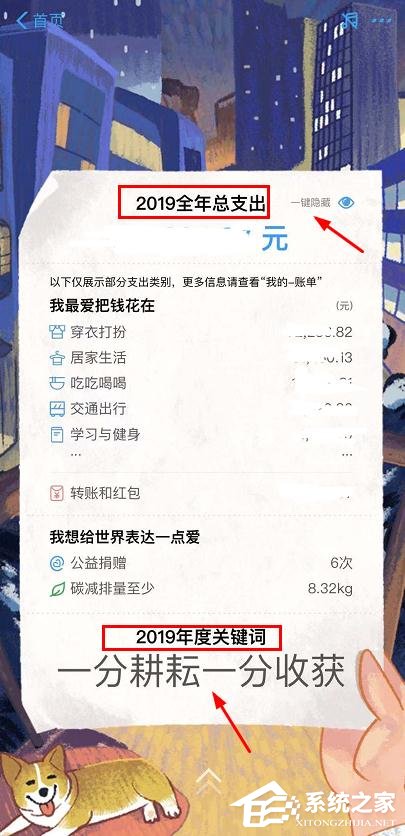 支付宝年账单如何进行2020许愿