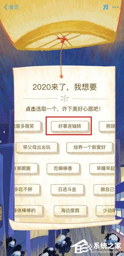 支付宝年账单如何进行2020许愿