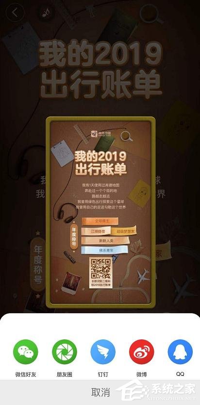 高德地图2019出行账单如何进入