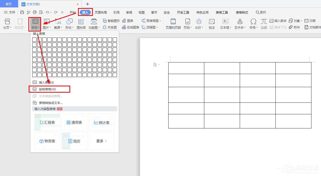 wps文字怎么绘制斜线表头