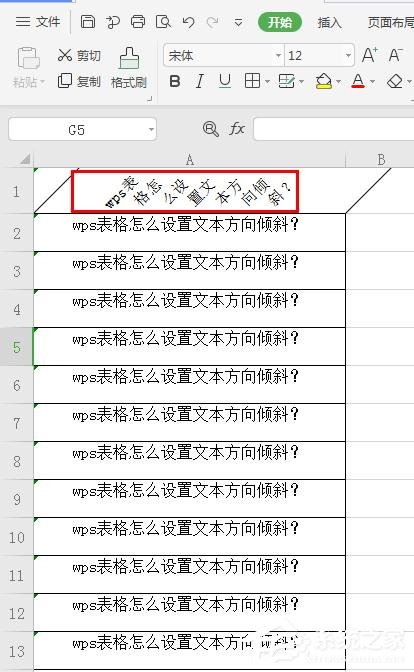 wps表格怎么设置文本方向倾斜