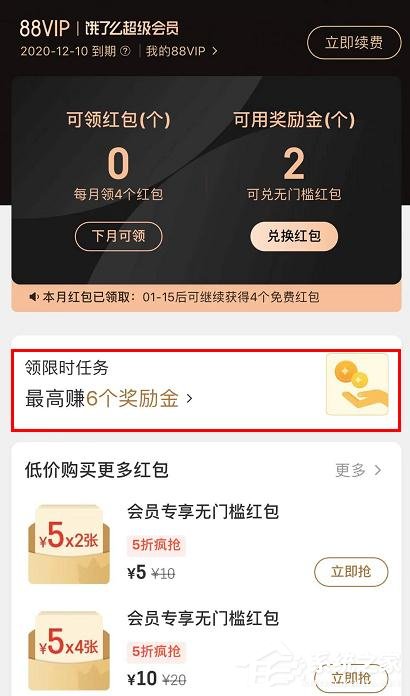 饿了么怎么领取会员奖励金任