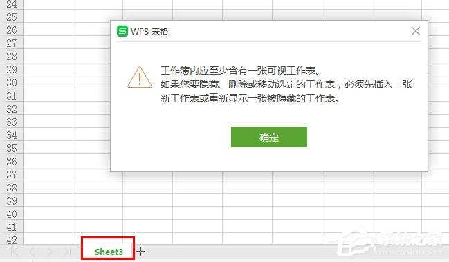 wps表格标签怎么隐藏