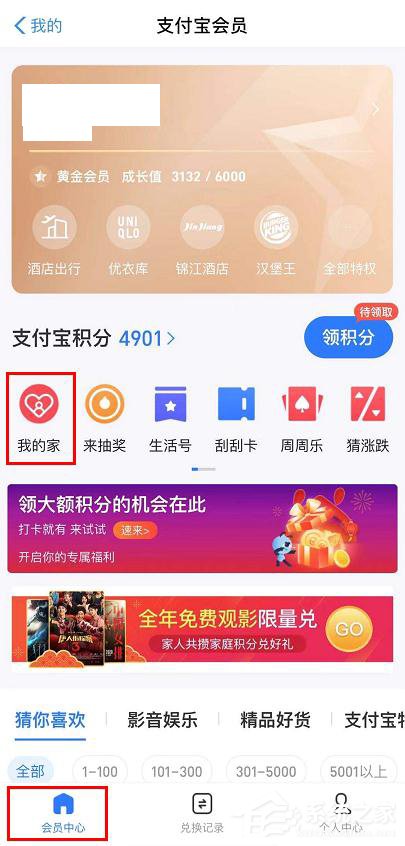 支付宝app我的家怎么管理成员