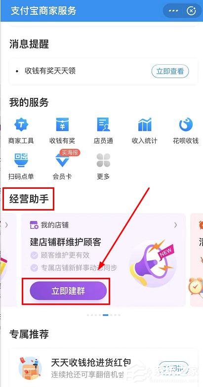 支付宝商家服务怎么创建店铺群