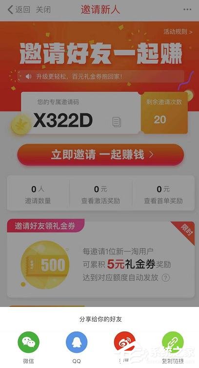 一淘app怎么邀请好友一起赚钱