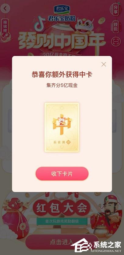 2020抖音发财中国年集齐金卡