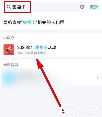 手机QQ2020鼠年集福卡活动怎么进入