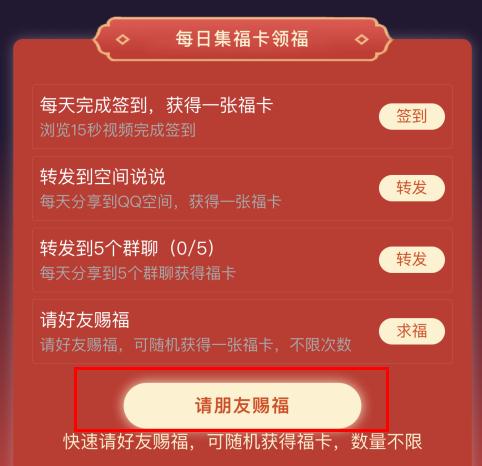 手机qq2020集福卡活动怎么集卡