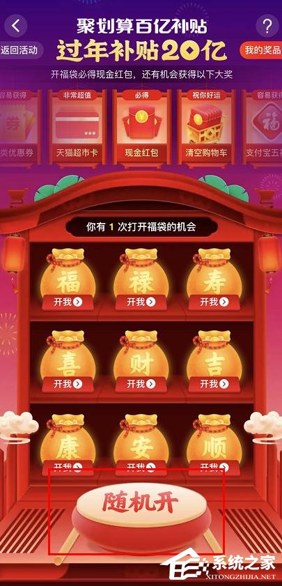 淘宝过年补贴20亿怎么开福袋领红包