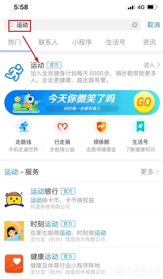 支付宝走路线活动怎么进入