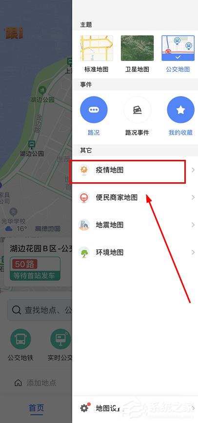 高德地图怎么查看疫情地图